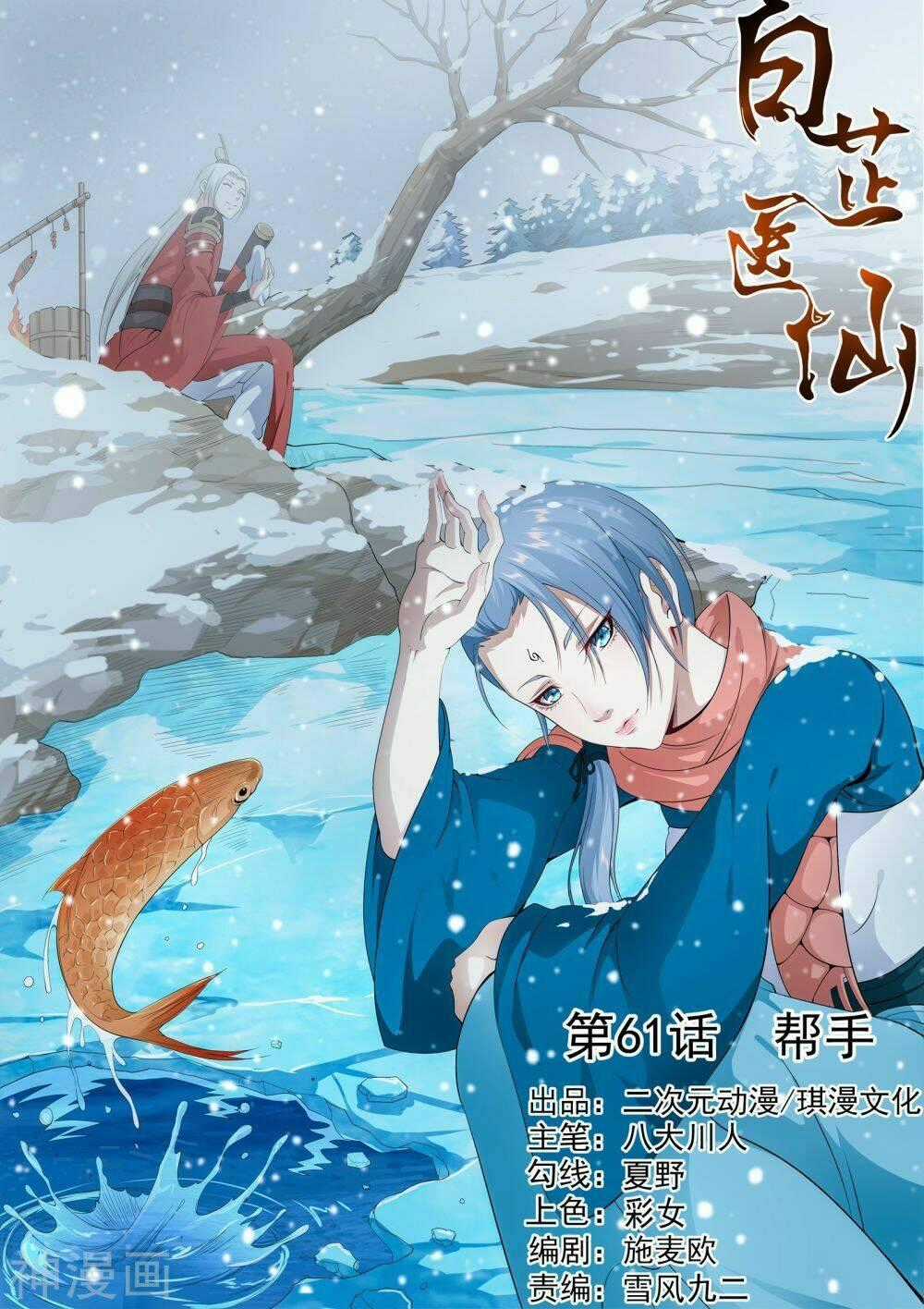 Bạch Chỉ Y Tiên Chapter 61 trang 0