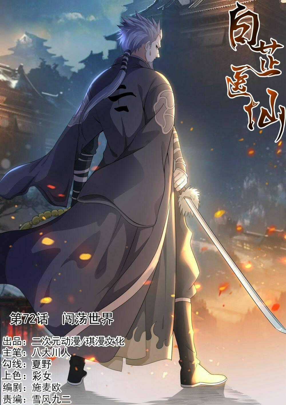 Bạch Chỉ Y Tiên Chapter 72 trang 0