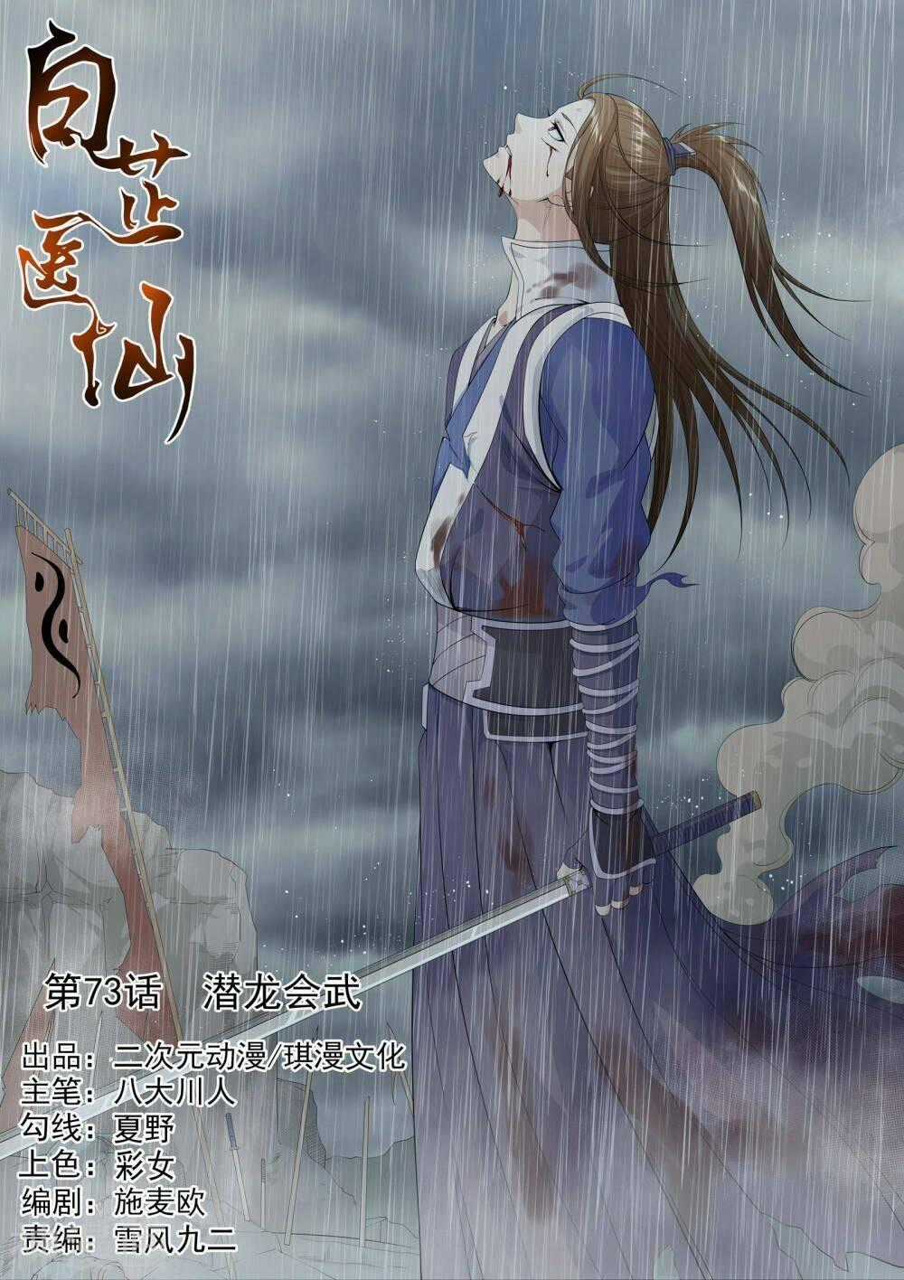 Bạch Chỉ Y Tiên Chapter 74 trang 0