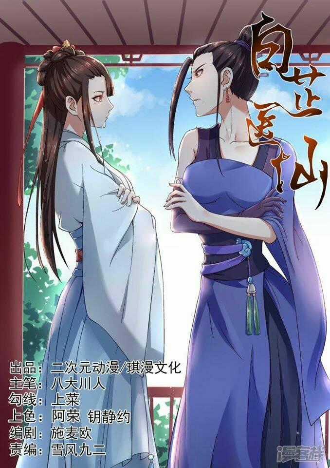 Bạch Chỉ Y Tiên Chapter 8 trang 0