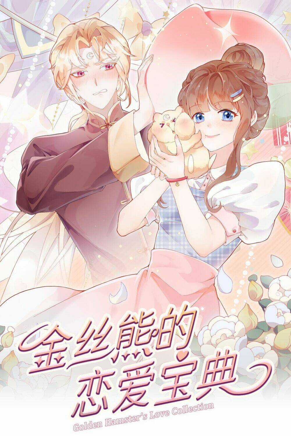 Bảo Điển Tình Yêu Của Hamster Chapter 1 trang 1