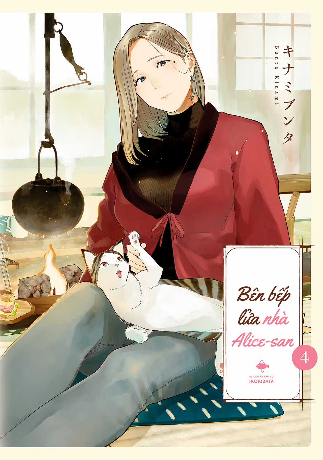 Bên Bếp Lửa Nhà Alice-San Chapter 22 trang 1