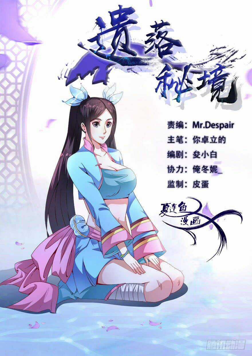 Bí Cảnh Thất Lạc Chapter 13 trang 1