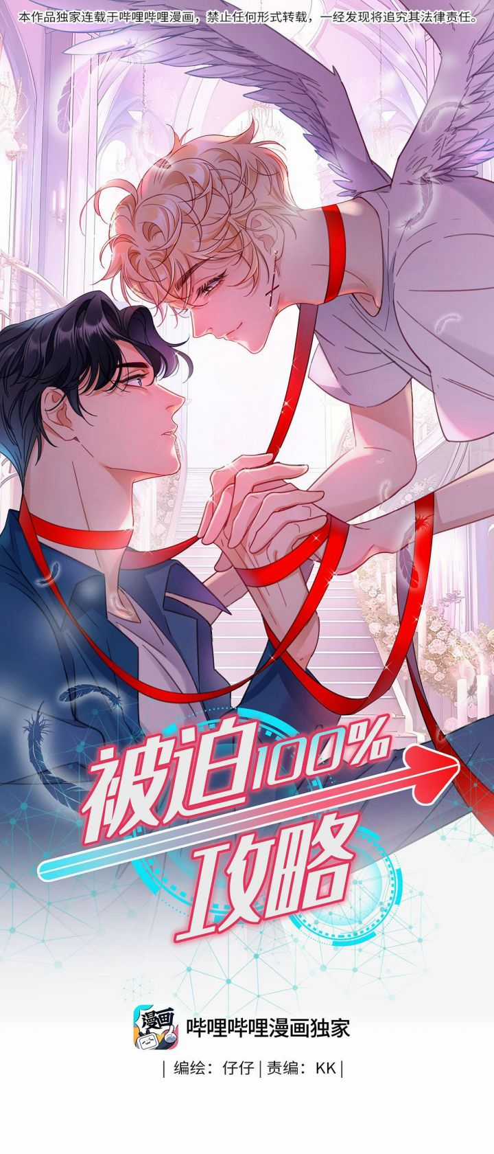 Bị Công Lược 100% Chapter 11 trang 1