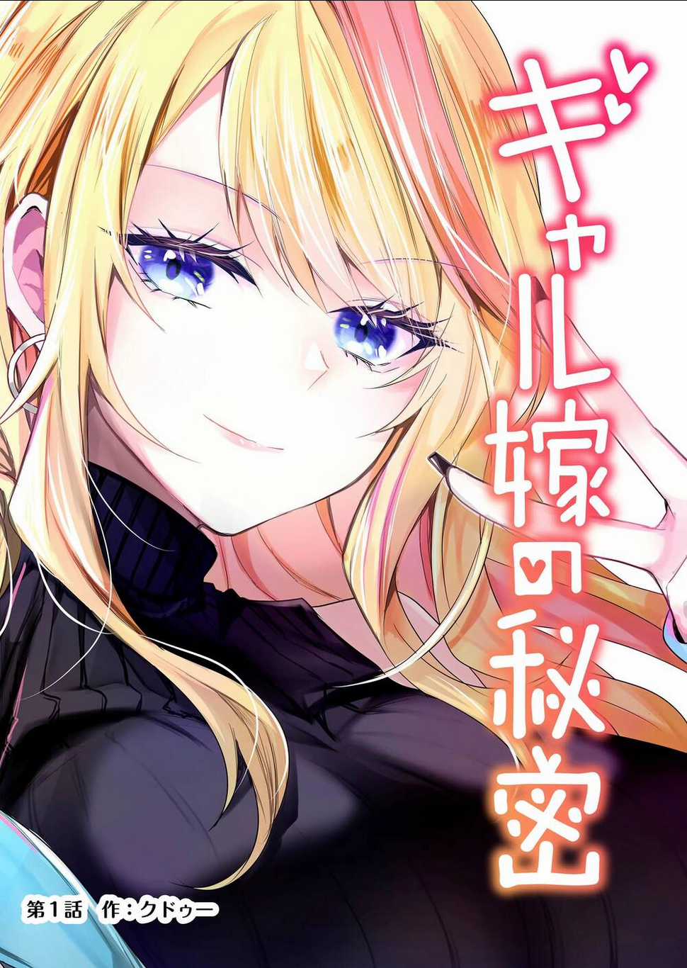 Bí Mật Của Cô Vợ Gyaru Chapter 1 trang 0