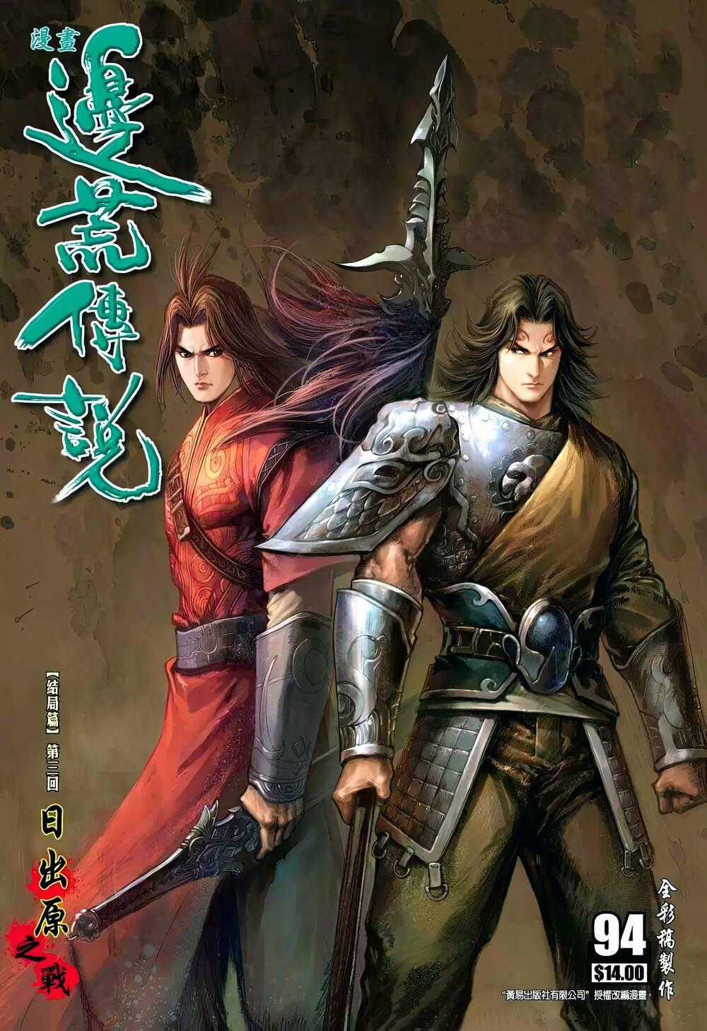 Biên Hoang Truyền Thuyết Chapter 132 trang 0