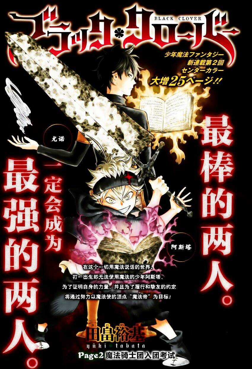 Black Clover - Pháp Sư Không Phép Thuật Chapter 2 trang 0