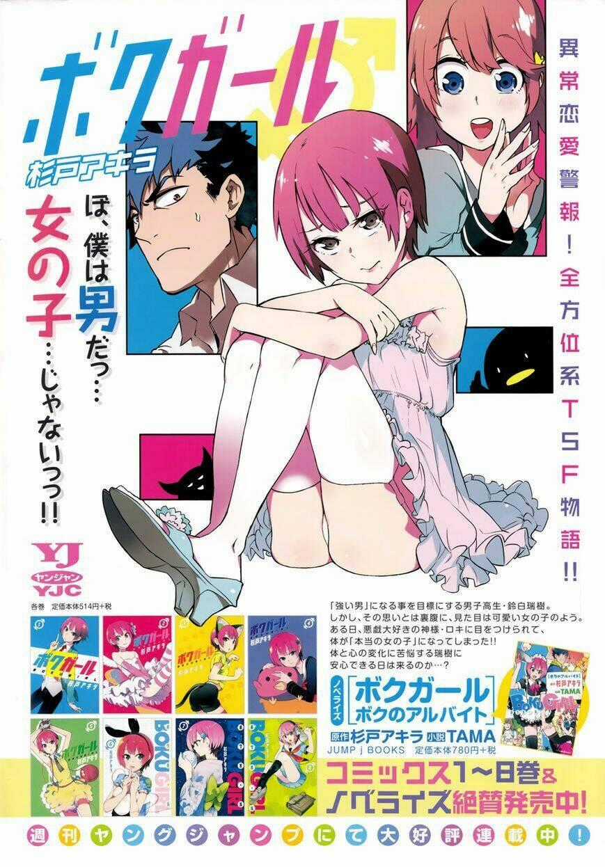 Boku Girl Chapter 95.5 trang 1