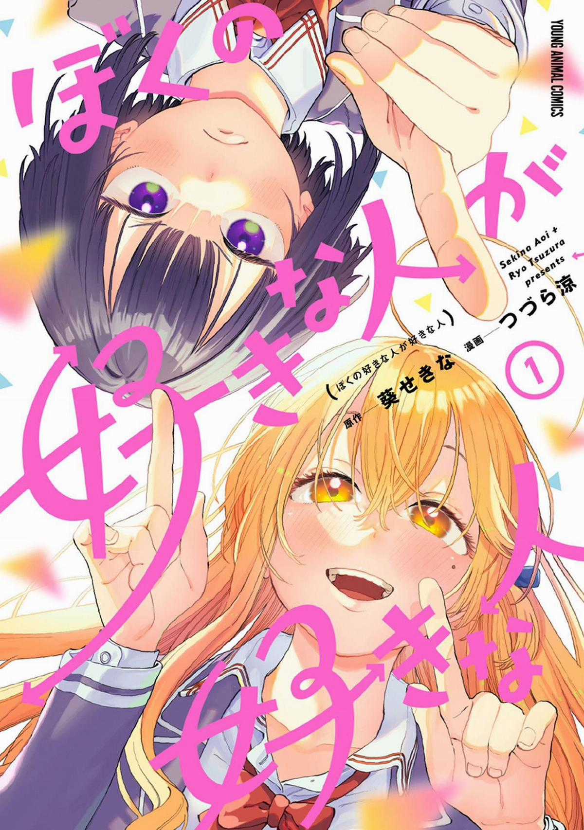 Boku no Suki na Hito ga Suki na Hito Chapter 6.6 trang 0