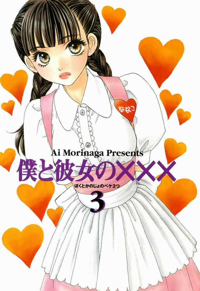 Boku to Kanojo no XXX Chapter 19 trang 0