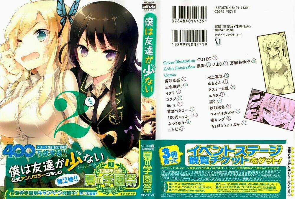 Boku wa Tomodachi ga Sukunai - Koushiki Anthology Comic Chapter 21 trang 1