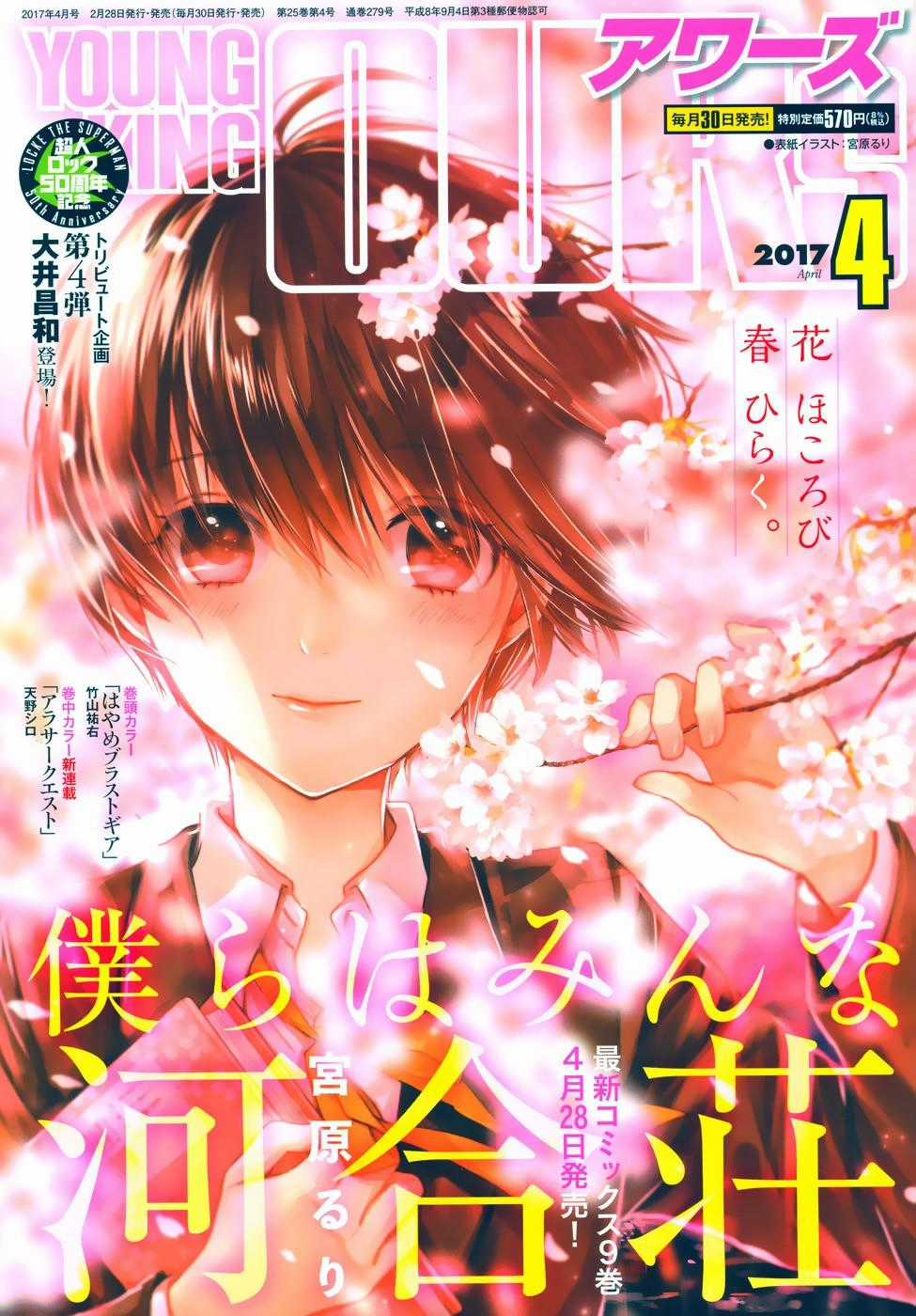 Bokura Wa Minna Kawaisou Chapter 80 trang 1