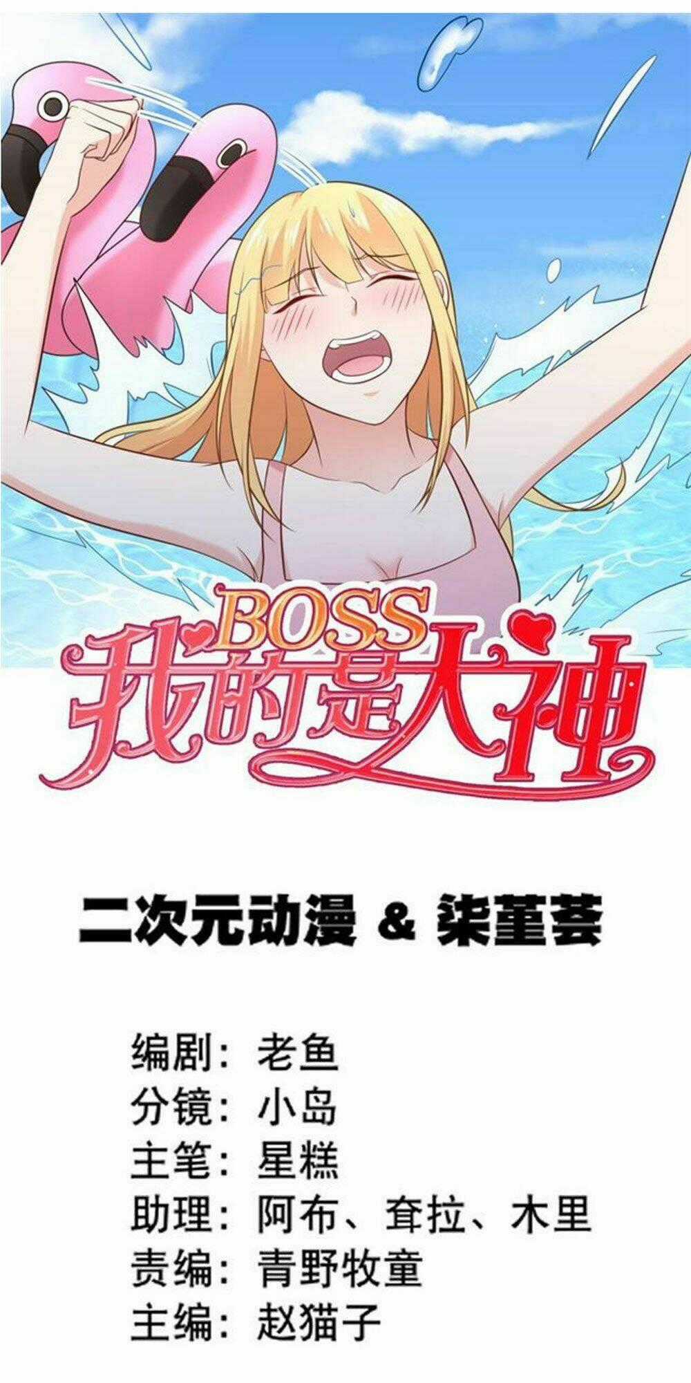 Boss Của Tôi Là Đại Thần Chapter 17 trang 0