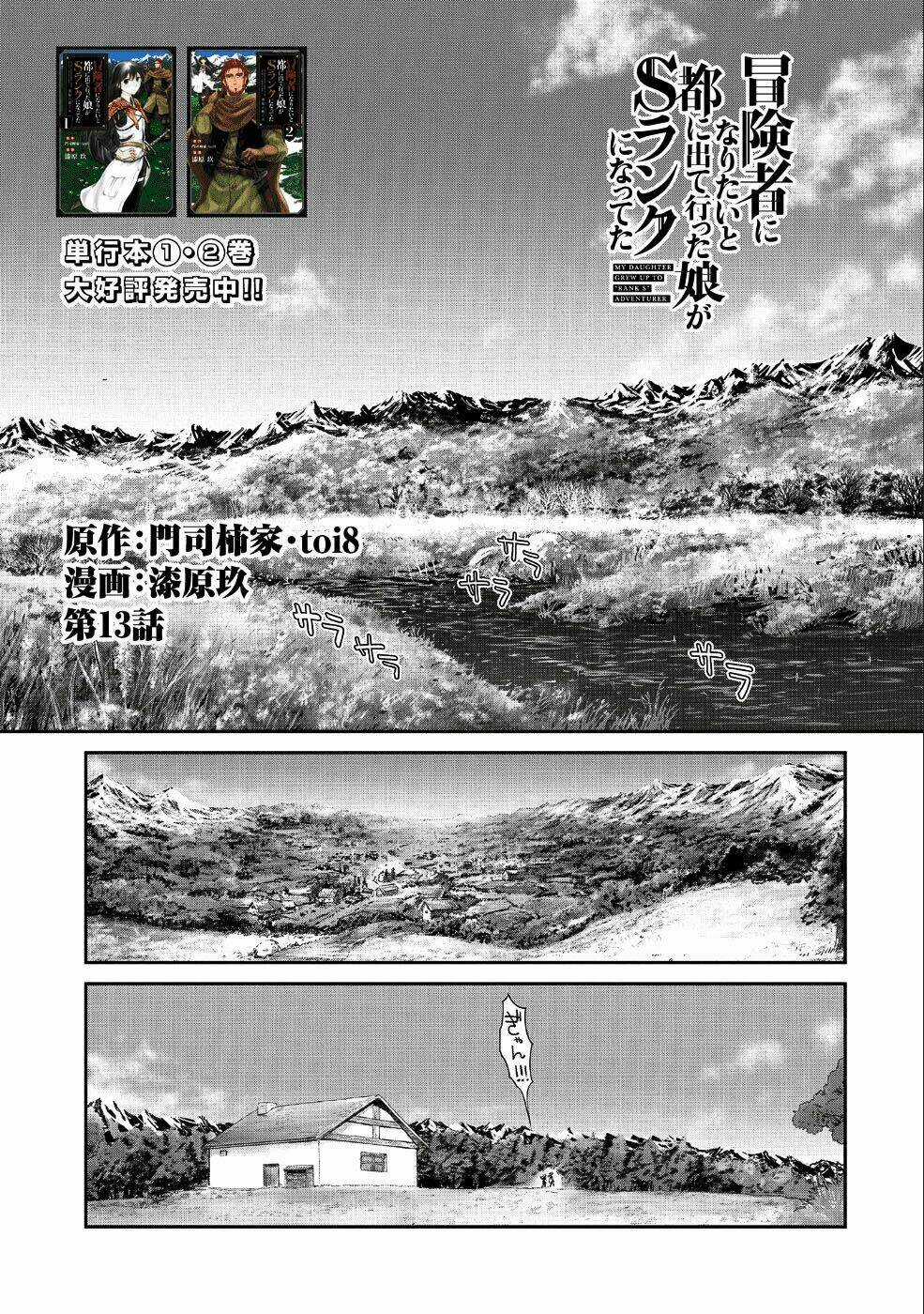 Boukensha Ni Naritai To Miyako Ni Deteitta Musume Ga S Rank Ni Nattet Chapter 13 trang 0