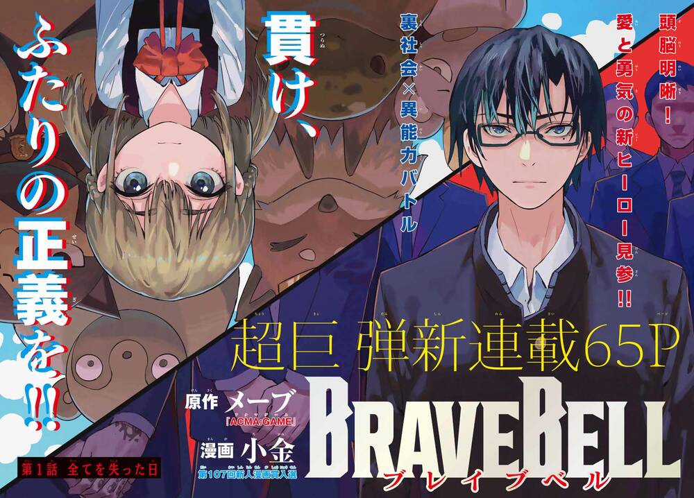 brave bell Chapter 1 trang 1