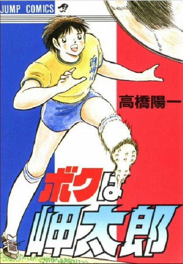 Captain Tsubasa - Golden Dream (2004) - Giấc mơ Hoàng Kim. Chapter 3 trang 0