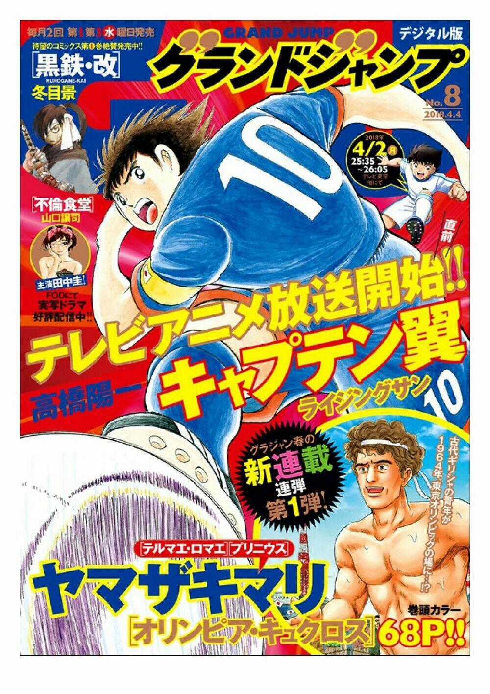 Captain Tsubasa: Rising Sun Chapter 70 trang 1