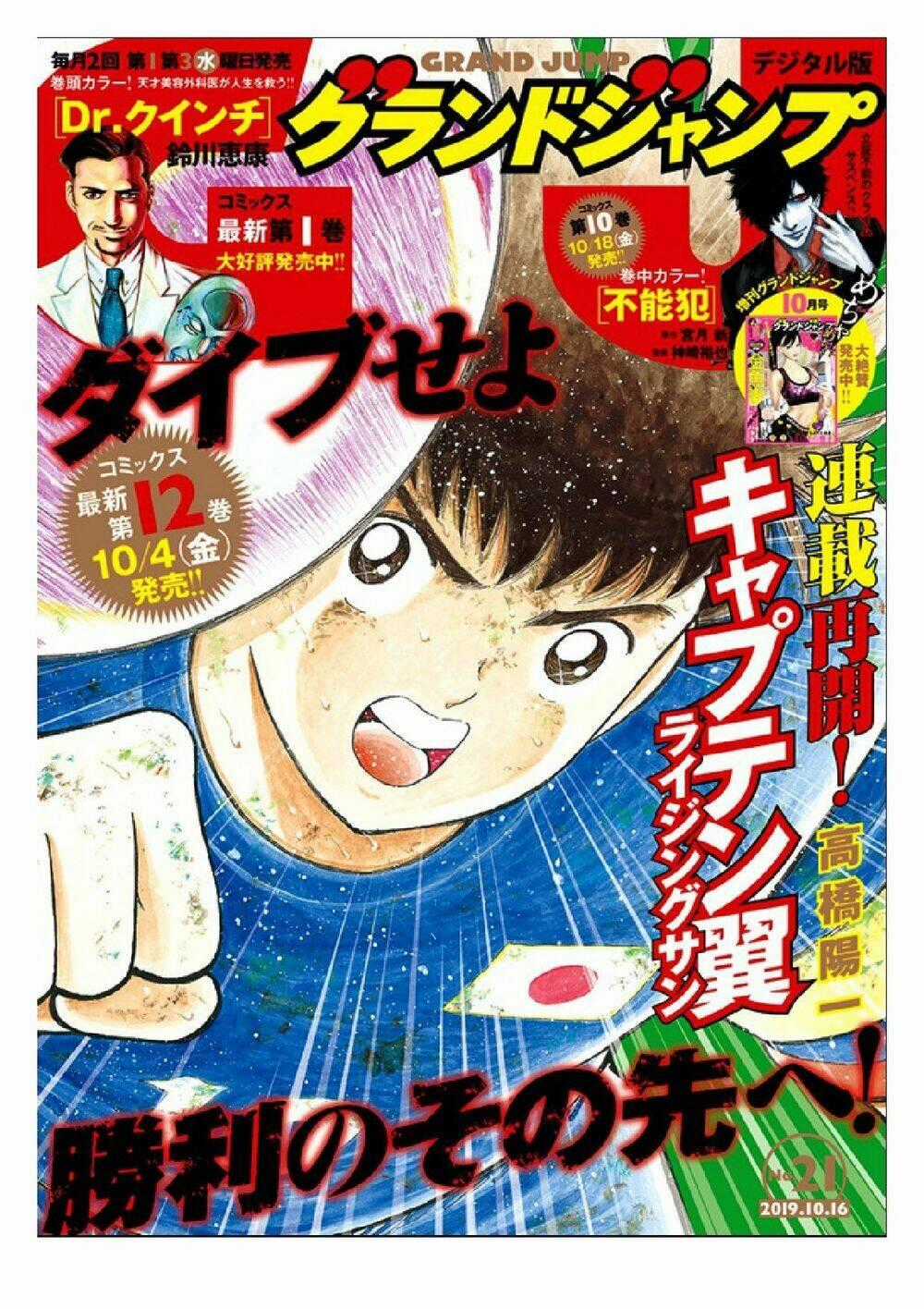 Captain Tsubasa: Rising Sun Chapter 99 trang 1