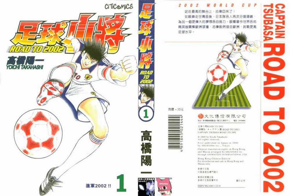 Captain Tsubasa Road To 2002 Chapter 1 trang 0