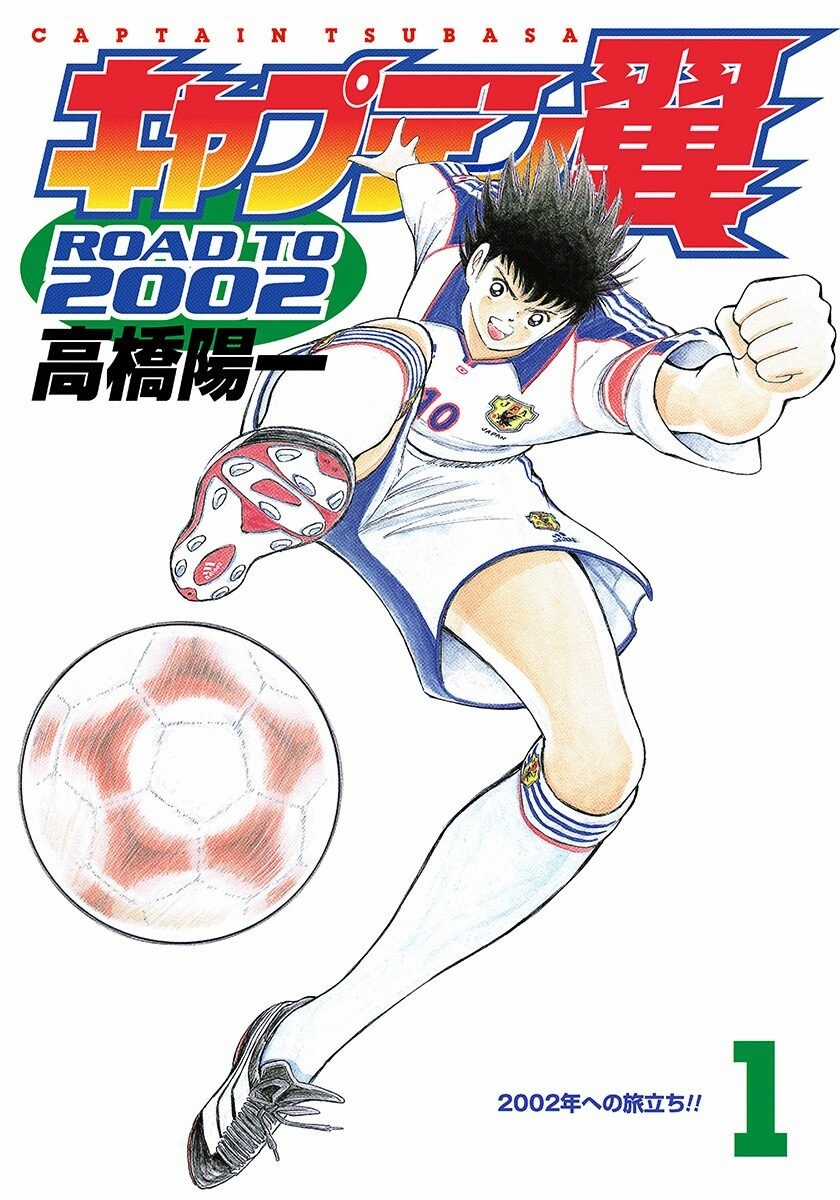 Captain Tsubasa Road To 2002 Chapter 2002 trang 0