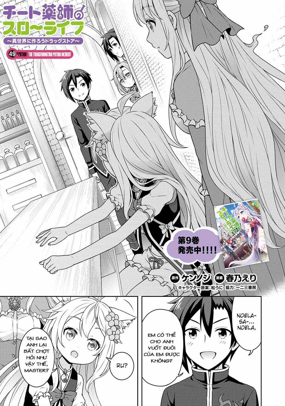 Cheat Kusushi no Slow Life: Isekai ni Tsukurou Drugstore Chapter 49 trang 0