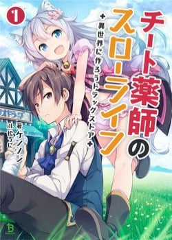 Đọc truyện tranh Cheat Kusushi no Slow Life: Isekai ni Tsukurou Drugstore