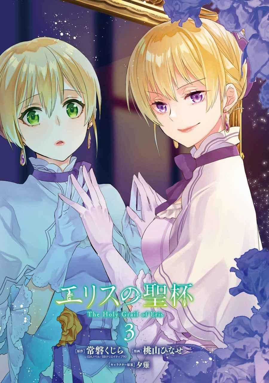 Chén Thánh Của Eris Chapter 13 trang 0