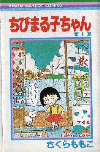 Chibi Maruko-Chan Chapter 1 trang 1