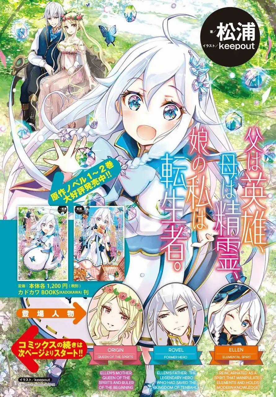 Chichi Wa Eiyuu, Haha Wa Seirei, Musume No Watashi Wa Tenseisha Chapter 12 trang 1