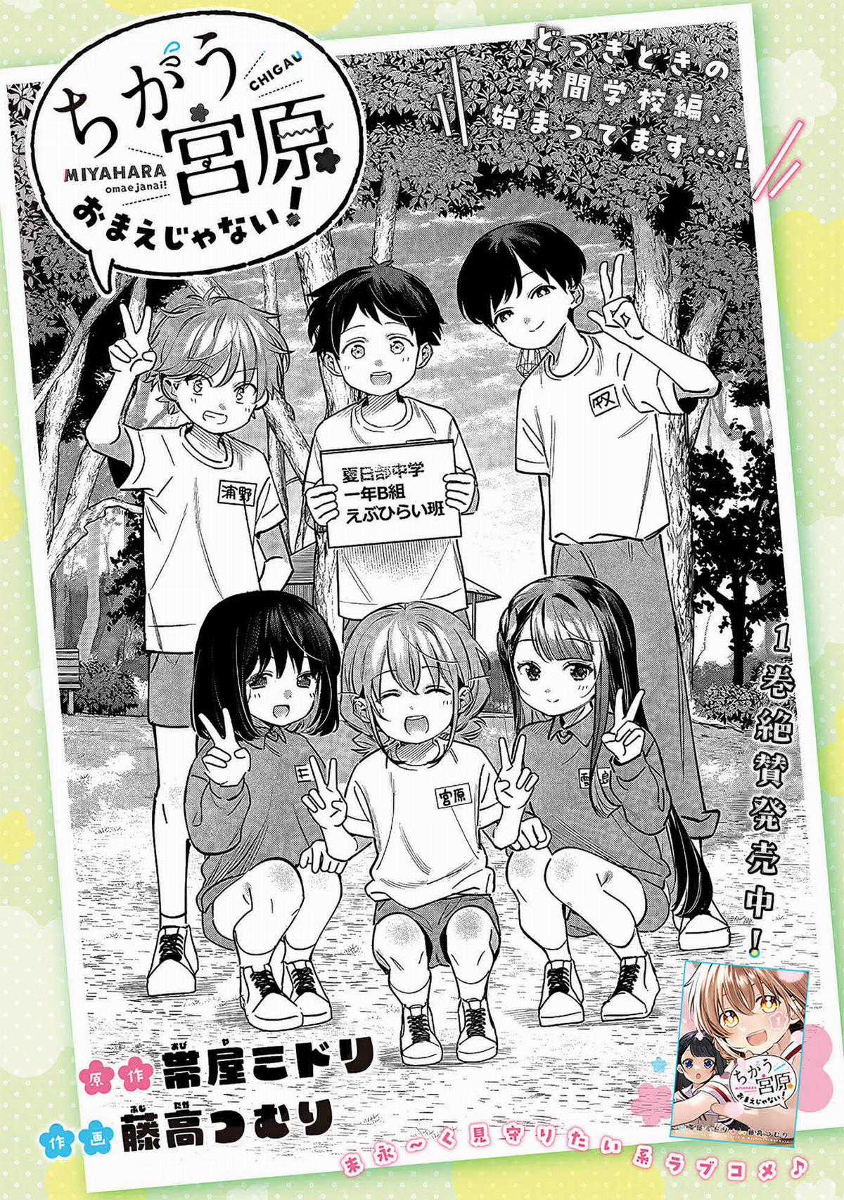 Chigau, Miyahara Omae ja Nai! Chapter 23 trang 0