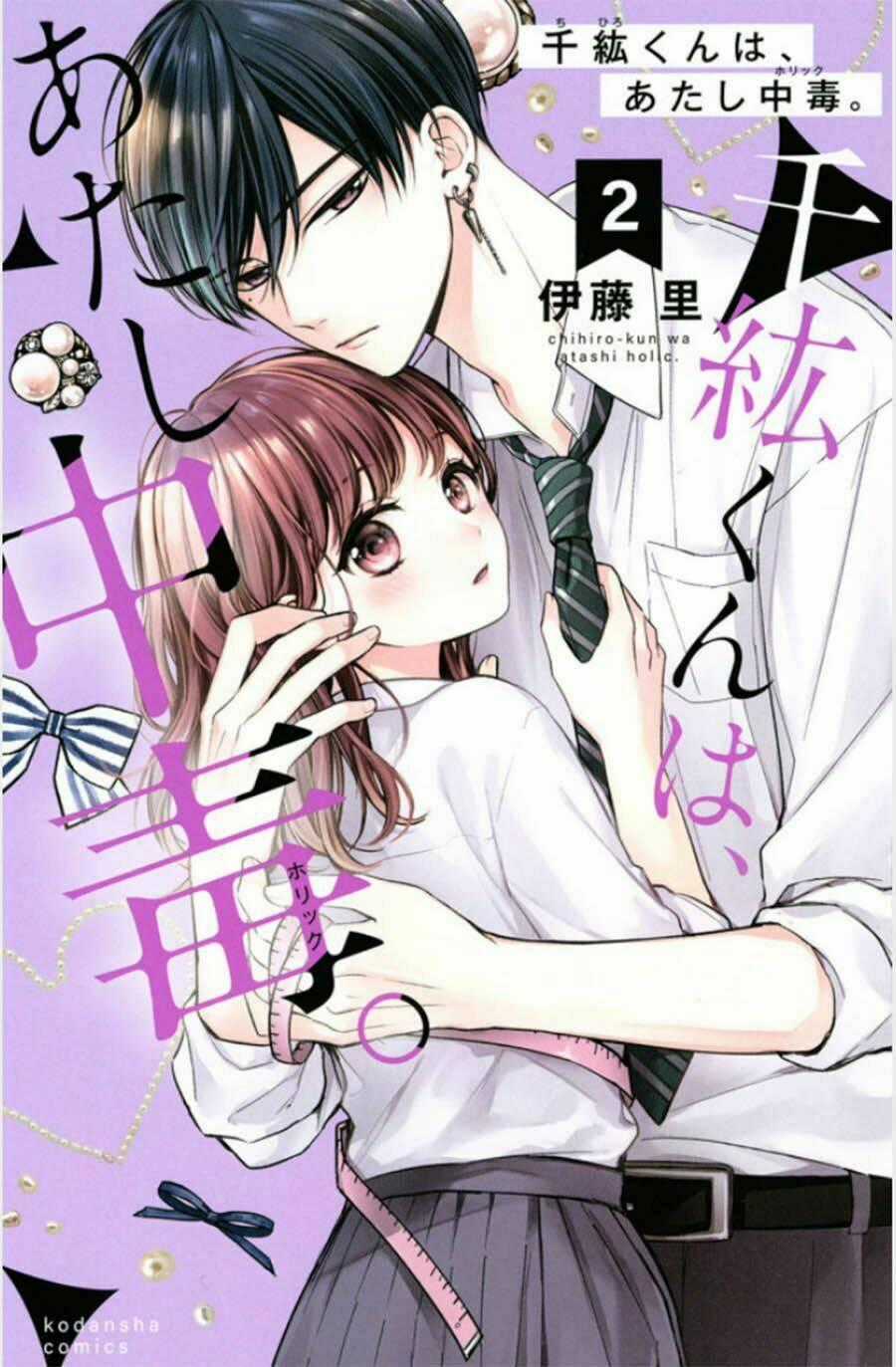 Chihiro-Kun Wa Atashi Holic Chapter 5 trang 1