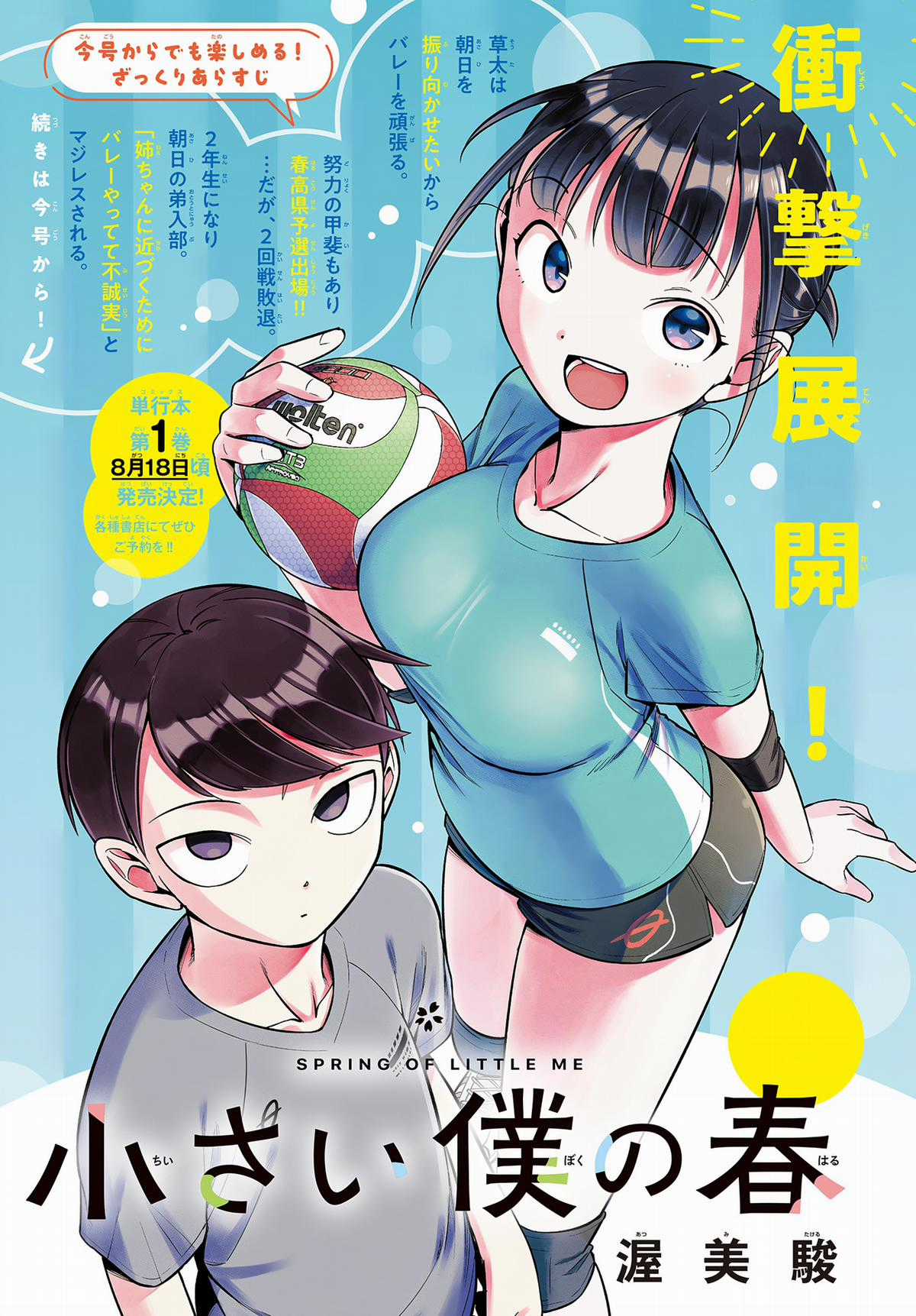 Chiisai Boku No Haru Chapter 9 trang 0