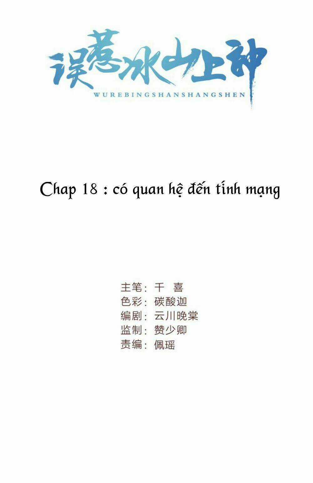 Chọc Nhầm Thượng Thần Băng Lãnh Chapter 18 trang 0