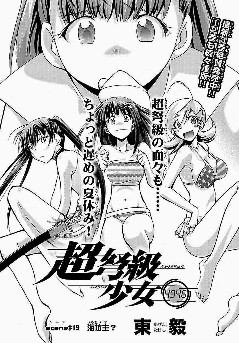 Choudokyuu Shoujo 4946 Chapter 19 trang 1