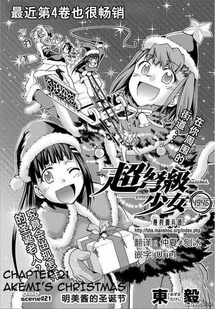 Choudokyuu Shoujo 4946 Chapter 21 trang 1