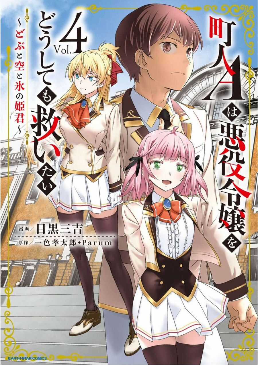 Chounin A Wa Akuyaku Reijou Wo Doushite Mo Sukuitai Chapter 16 trang 1