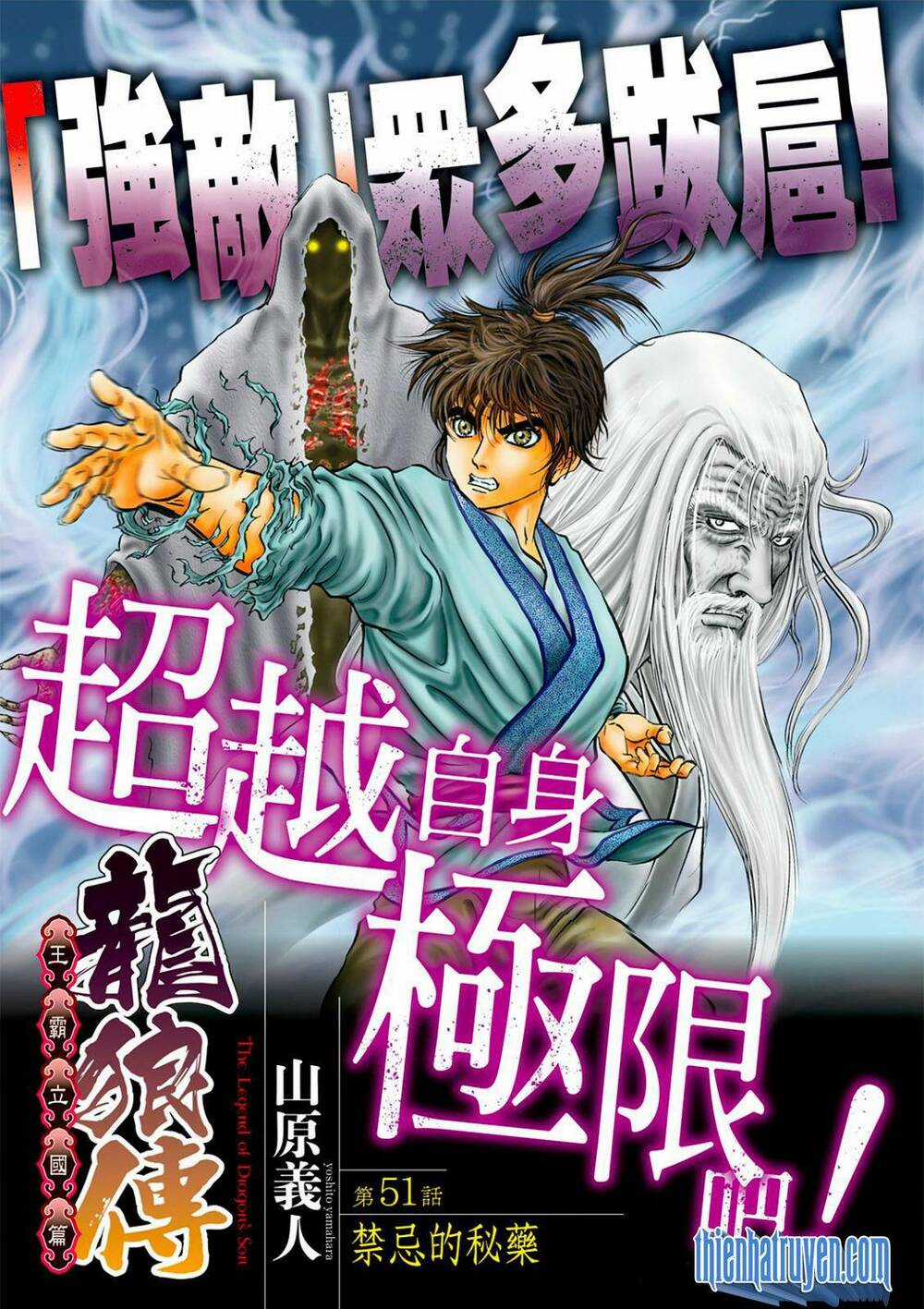 Chú Bé Rồng - Ryuuroden Chapter 315 trang 0