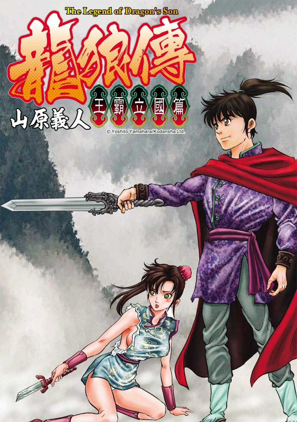 Chú Bé Rồng - Ryuuroden Chapter 317 trang 0