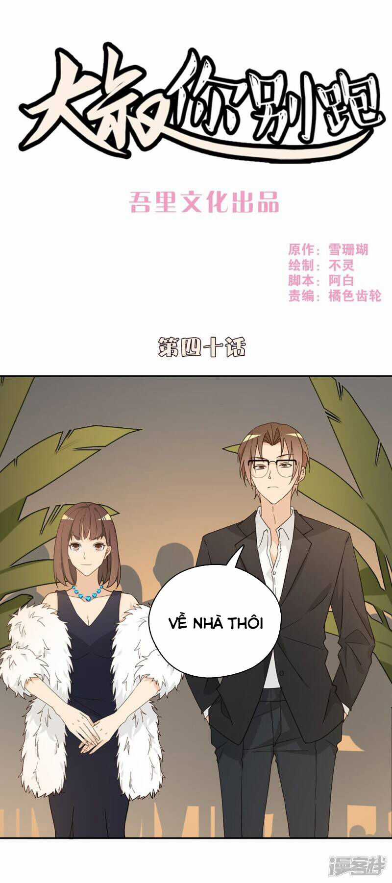 Chú Ơi Đừng Chạy!!! Chapter 40 trang 0