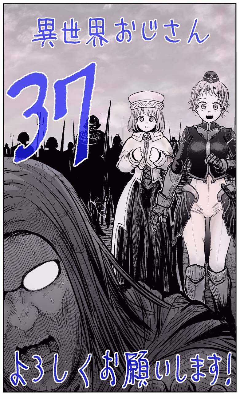 Chú Tôi Ở Dị Giới Chapter 37 trang 0