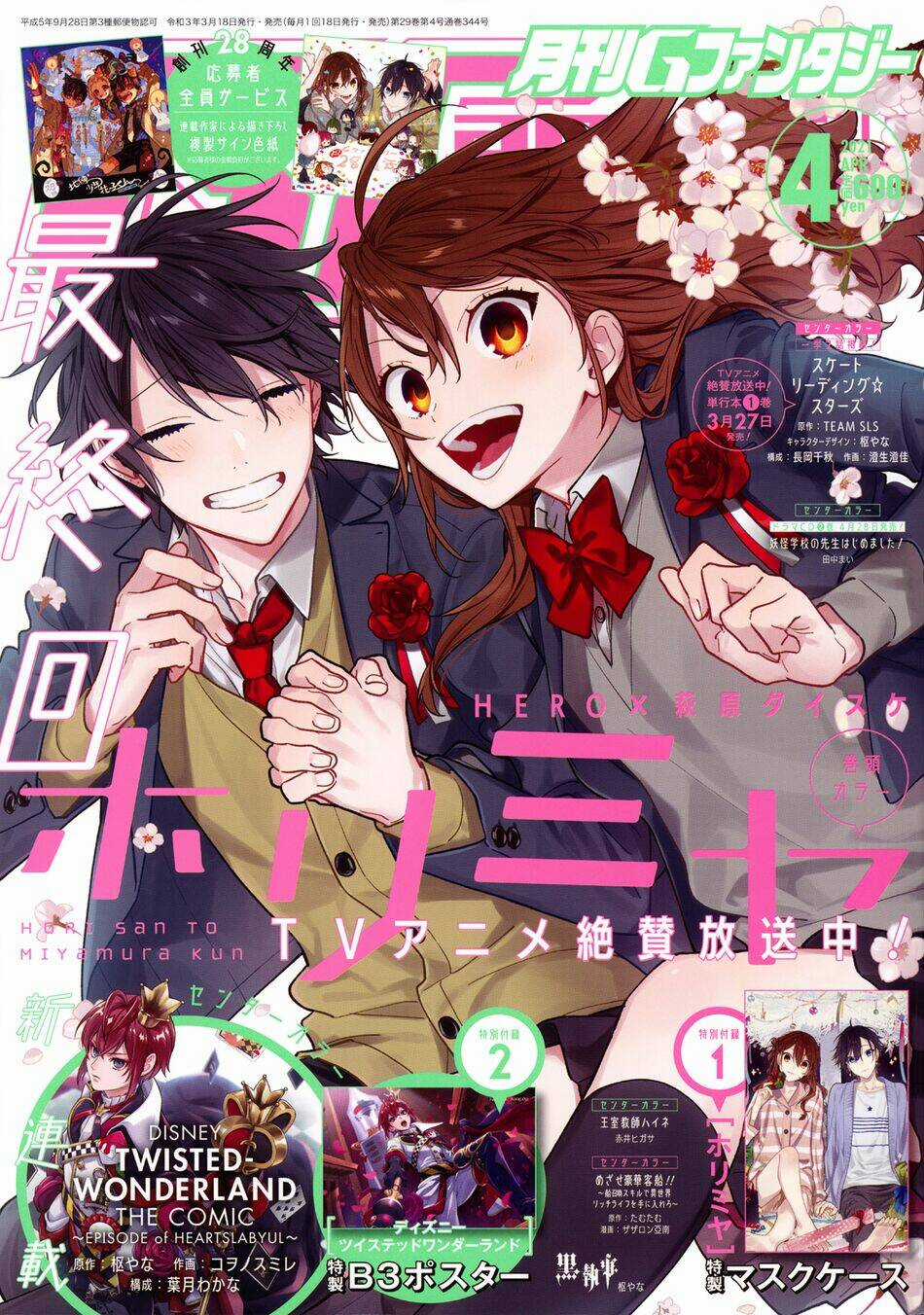 Chuyện Của Hori Và Miyamura Chapter 122 trang 1