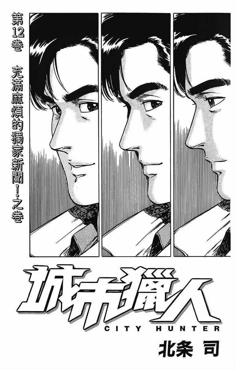 City Hunter Chapter 45 trang 1