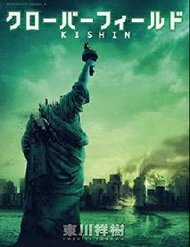 Đọc truyện tranh Cloverfield/Kishin