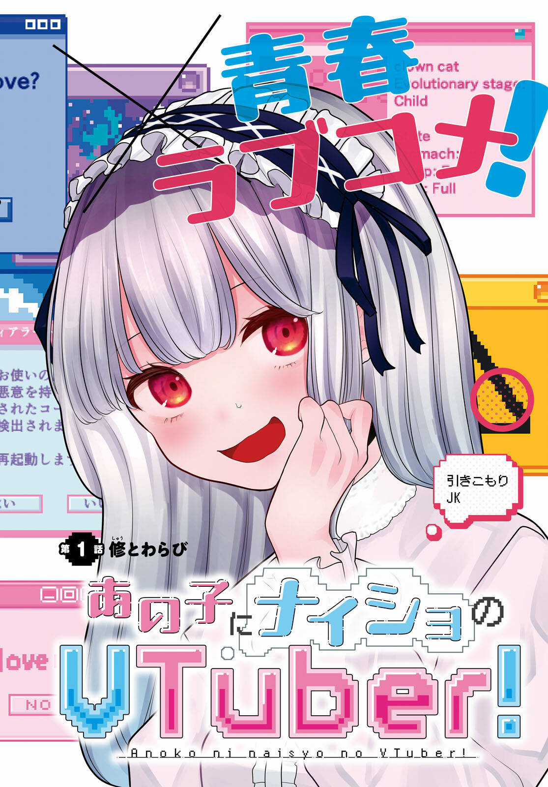 Cô gái ấy chính là VTUBER ngầm! Chapter 1 trang 1