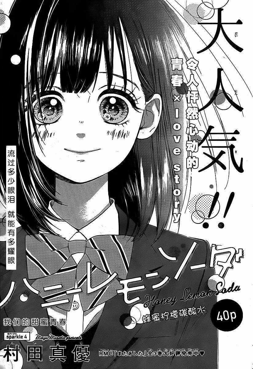 Cô Nàng Nhút Nhát Uka-Chan Chapter 4 trang 1