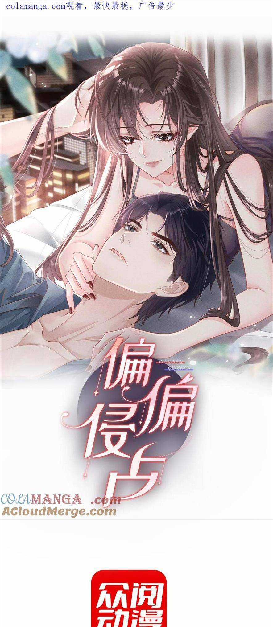 Cố Ý Chiếm Đoạt Chapter 60 trang 0