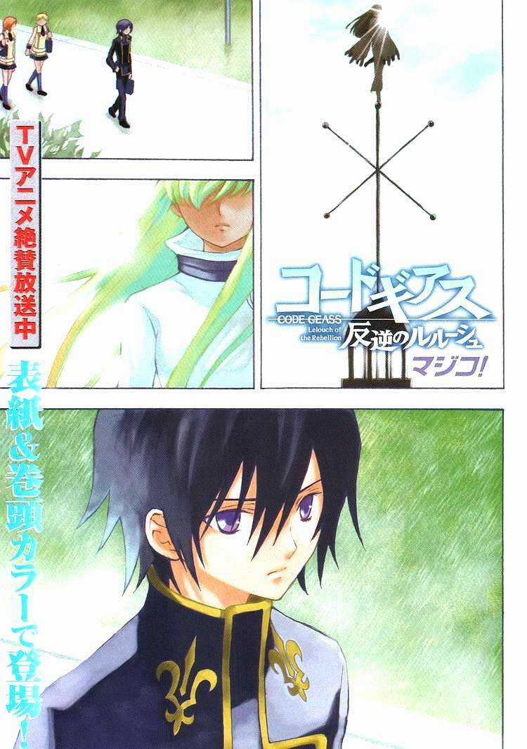 Code Geass Lelouch of the Rebellion Chapter 3 trang 1