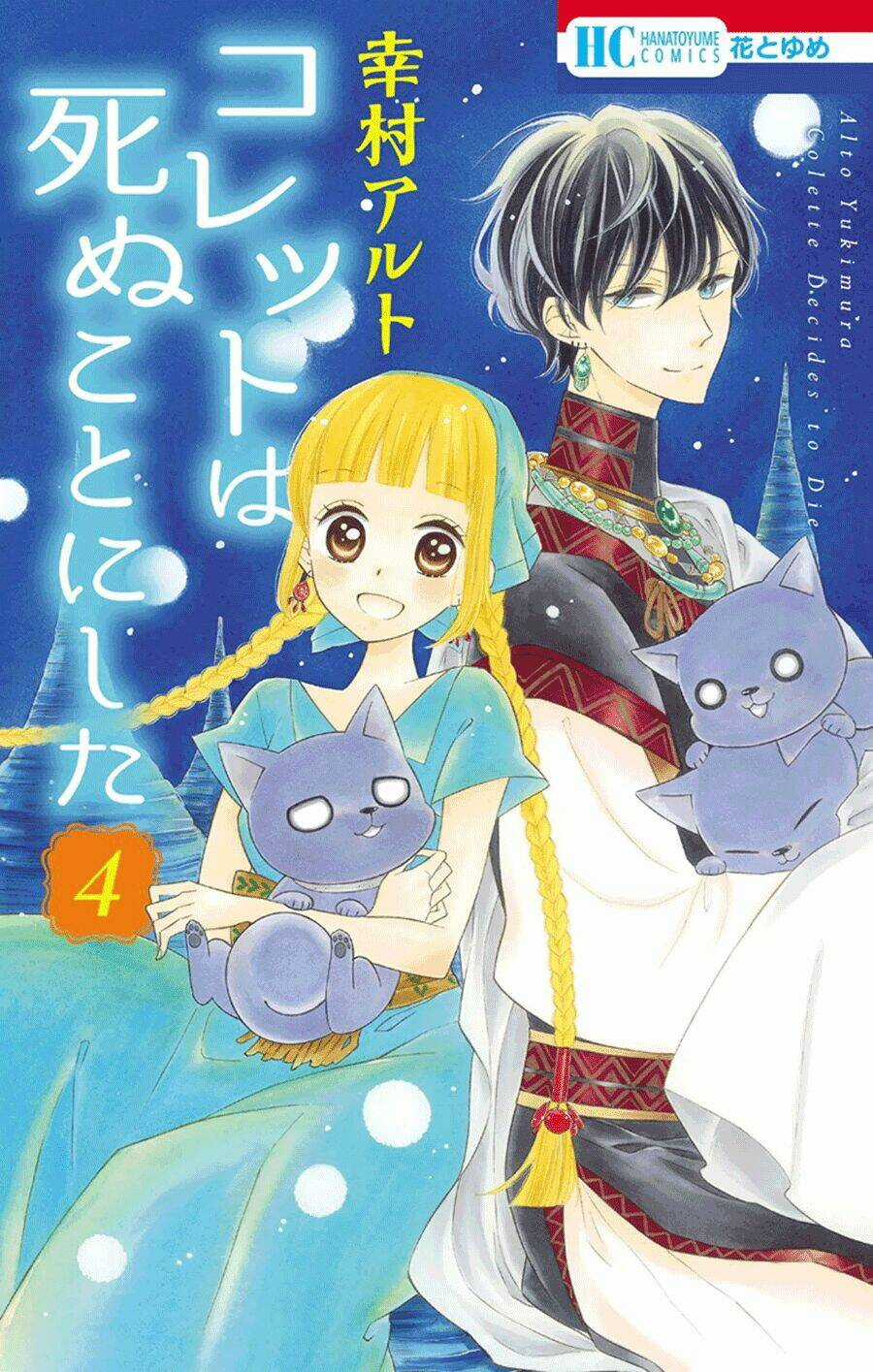 Colette Wa Shinu Koto Ni Shita Chapter 20 trang 0