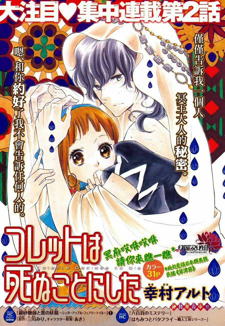 Colette Wa Shinu Koto Ni Shita Chapter 3 trang 0