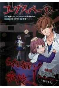 Đọc truyện tranh Corpse Party